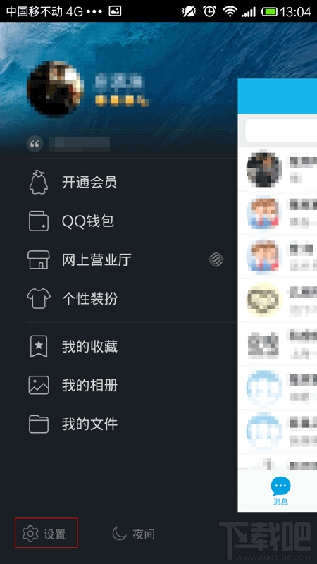 QQ 5.0安卓版如何关闭消息数量提示2