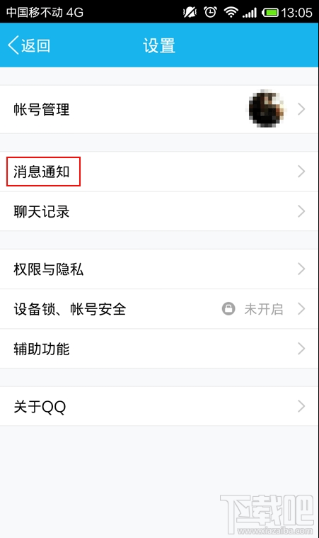 QQ 5.0安卓版如何关闭消息数量提示3