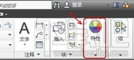 AutoCAD2013特性工具栏详解1
