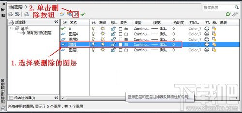AutoCAD2013如何新建删除图层4