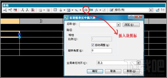 AutoCAD2008如何对表格进行编辑2