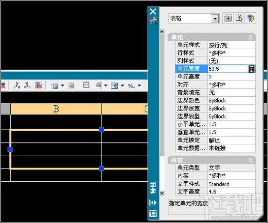 AutoCAD2008如何对表格进行编辑6