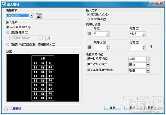 AutoCAD2008中如何创建表格1