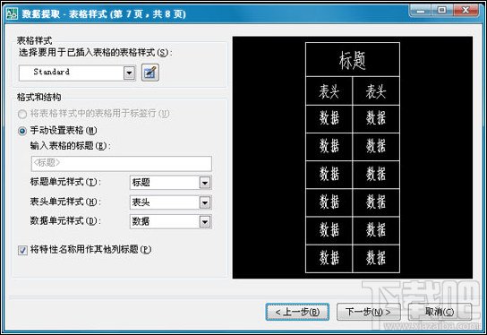 AutoCAD2008中如何创建表格11