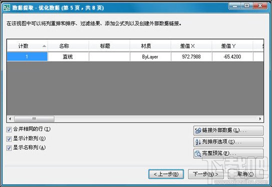 AutoCAD2008中如何创建表格9
