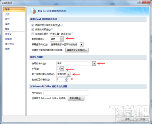 如何打造专属你的Excel?
