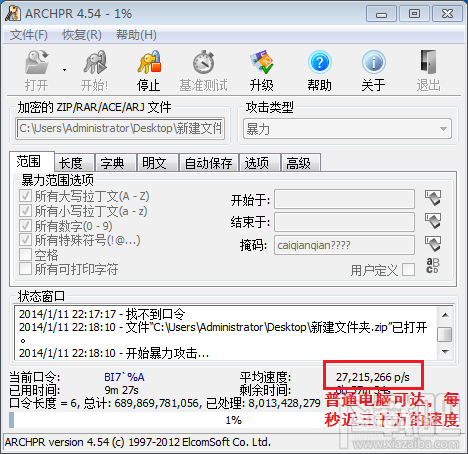 压缩文件有密码怎么破解