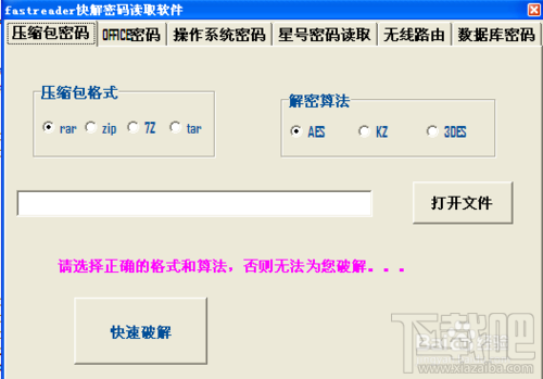 如何快速破解压缩包(rar,zip,7z,tar)密码?
