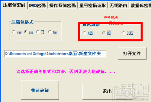如何快速破解压缩包(rar,zip,7z,tar)密码?