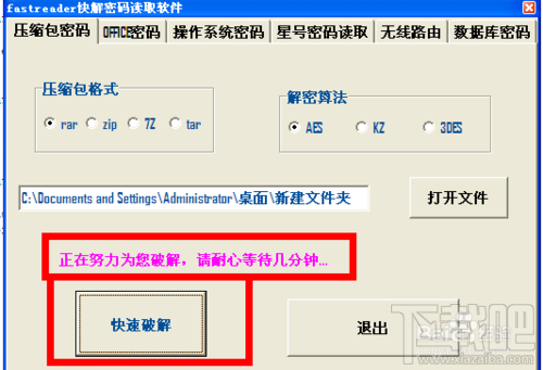 如何快速破解压缩包(rar,zip,7z,tar)密码?
