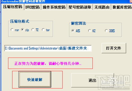 如何快速破解压缩包(rar,zip,7z,tar)密码?