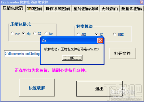 如何快速破解压缩包(rar,zip,7z,tar)密码?