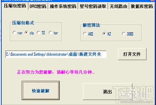 如何快速破解压缩包(rar,zip,7z,tar)密码?