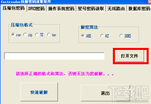 如何快速破解压缩包(rar,zip,7z,tar)密码?
