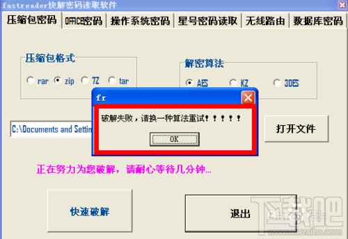 如何快速破解压缩包(rar,zip,7z,tar)密码?