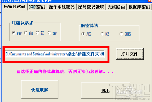 如何快速破解压缩包(rar,zip,7z,tar)密码?