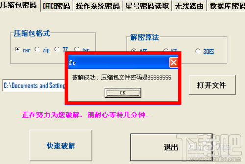 如何快速破解压缩包(rar,zip,7z,tar)密码?