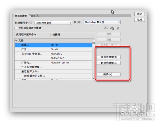 如何自定义设置Photoshop的快捷键