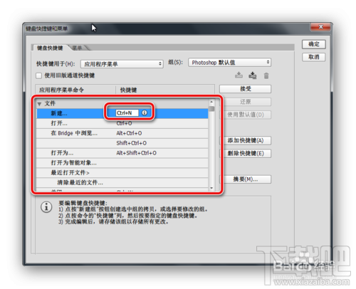 如何自定义设置Photoshop的快捷键
