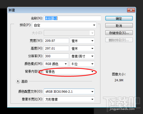 在photoshop中怎么制作聚光灯效果?