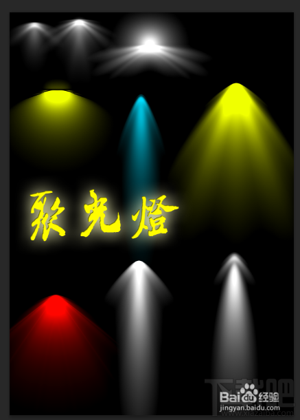 在photoshop中怎么制作聚光灯效果?