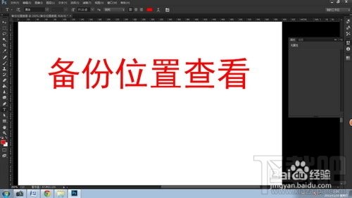 如何设置Photoshop自动存储恢复?