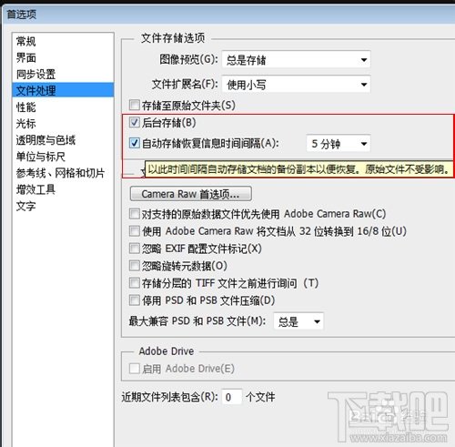 如何设置Photoshop自动存储恢复?