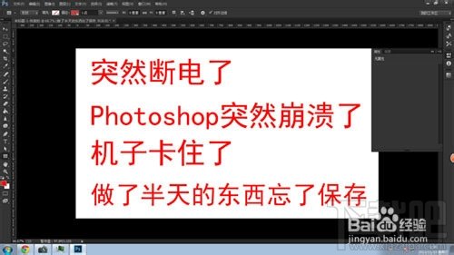 如何设置Photoshop自动存储恢复?
