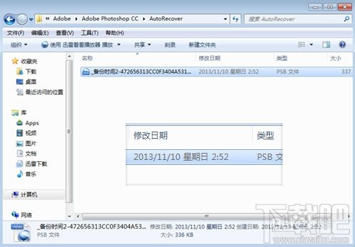如何设置Photoshop自动存储恢复?