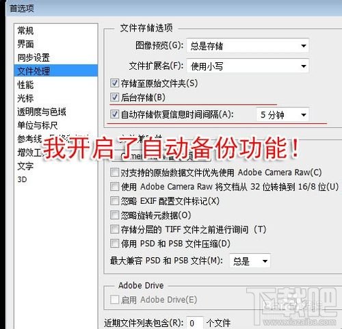 如何自动备份Photoshop设置文件到云端网盘