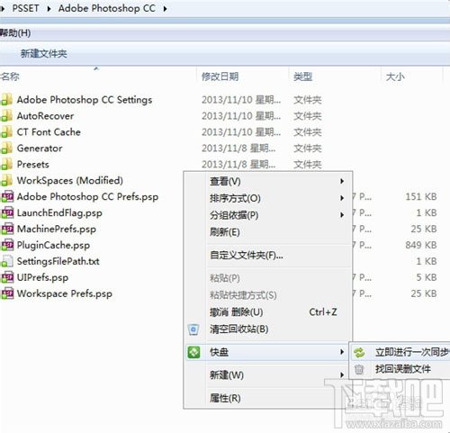 如何自动备份Photoshop设置文件到云端网盘