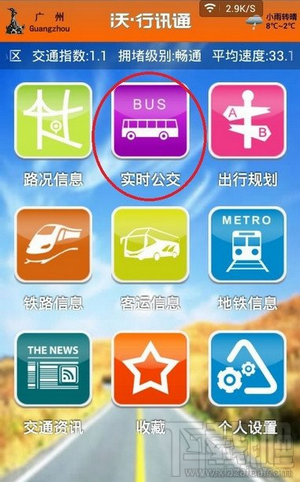 ʵʱվѯAPP-Ѷͨ