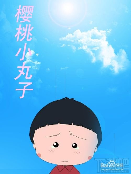 PS制作小丸子海报的方法和技巧