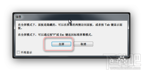 Photoshop怎样实现全屏查看