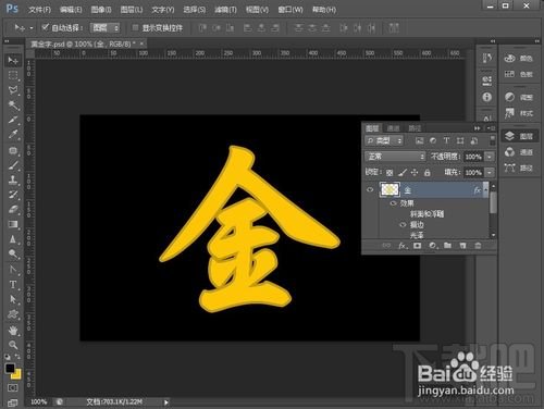 Photoshop实例教程:如何用ps制作黄金字