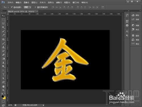 Photoshop实例教程:如何用ps制作黄金字