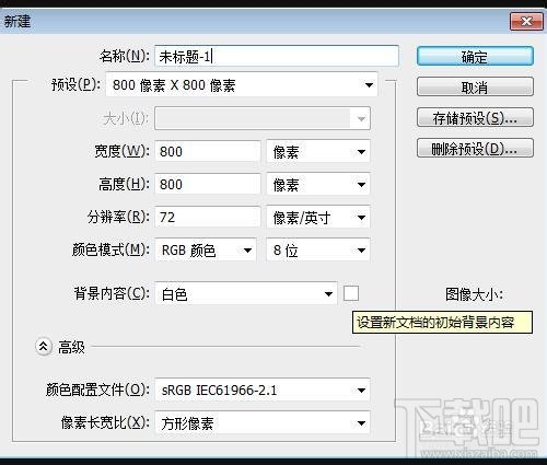 PS CC14.2 新功能自定义新建文档背景的颜色