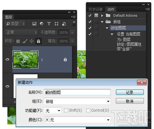 PS CC条件动作让锁定和解锁图层共用一个快捷键