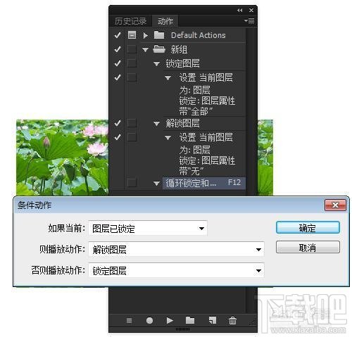 PS CC条件动作让锁定和解锁图层共用一个快捷键