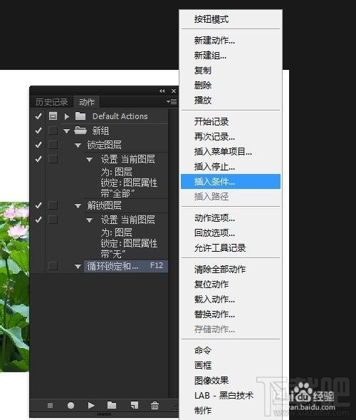 PS CC条件动作让锁定和解锁图层共用一个快捷键