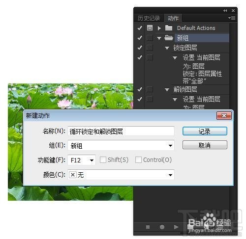 PS CC条件动作让锁定和解锁图层共用一个快捷键