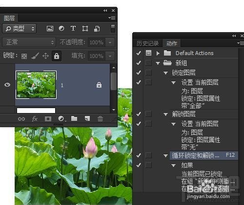 PS CC条件动作让锁定和解锁图层共用一个快捷键