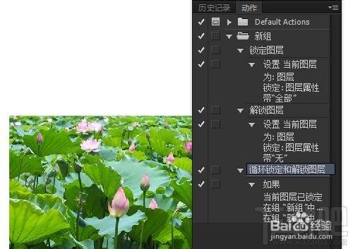 PS CC条件动作让锁定和解锁图层共用一个快捷键