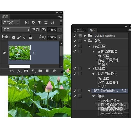 PS CC条件动作让锁定和解锁图层共用一个快捷键