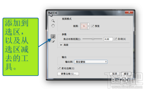 PS CC 2014版新功能讲解之焦点区域:快速抠图