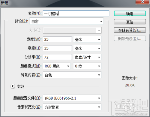 如何将照片通过PS改成1寸尺寸的证件照