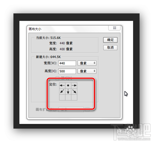 PS中增加画布大小时如何保证只向一个方向增大