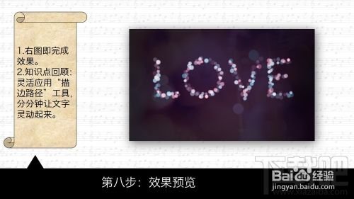 用PS制作一枚萌萌哒的散景效果字体
