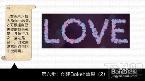 用PS制作一枚萌萌哒的散景效果字体