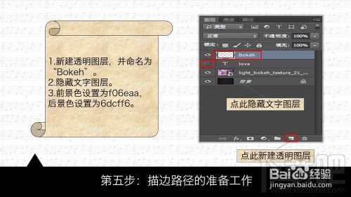用PS制作一枚萌萌哒的散景效果字体